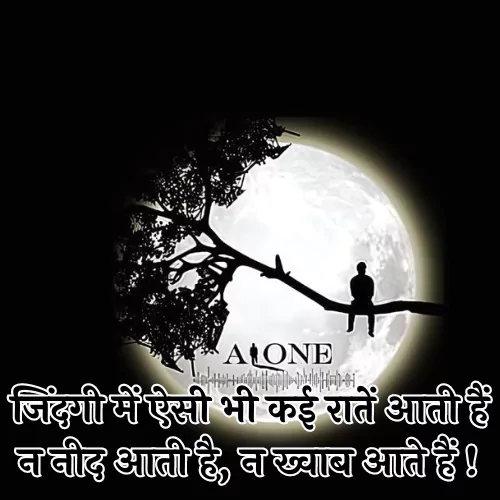 Alone Sad Shayari in Hindi