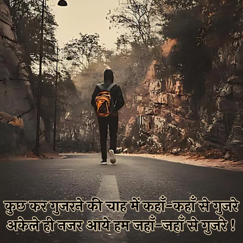 Alone Shayari 2 Lines