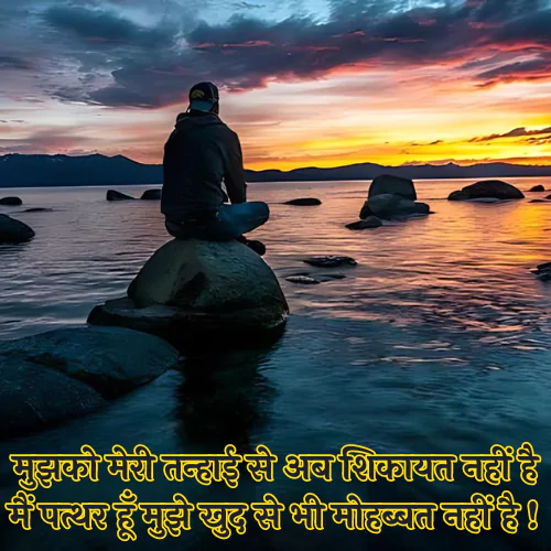 Alone Shayari