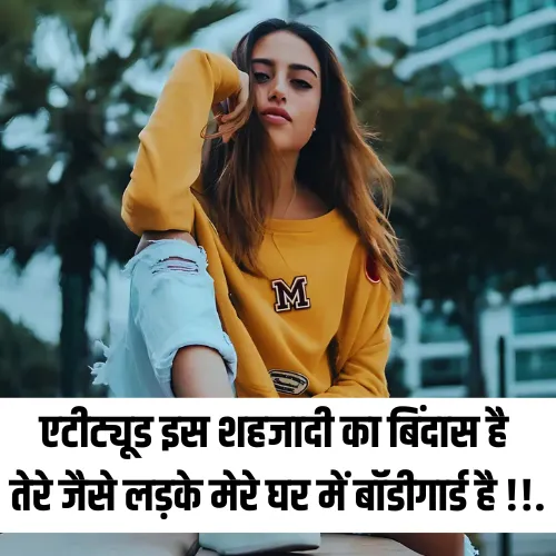 Attitude Shayari for Girls in Hindi