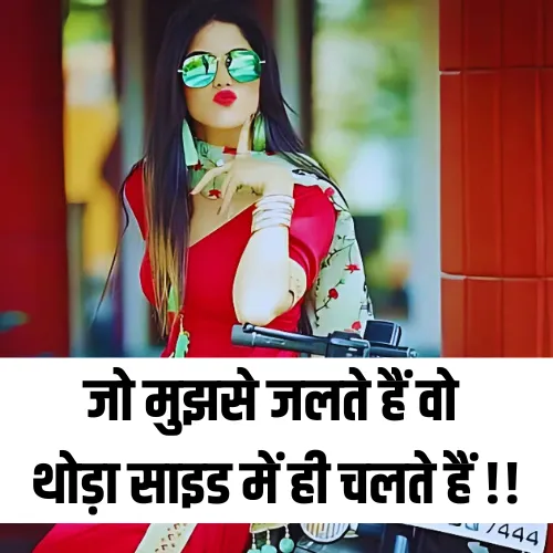 Attitude Shayari for Girls in Hindi