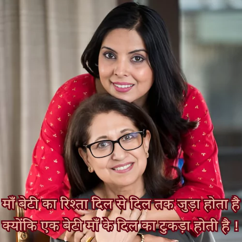 Beti Maa Shayari