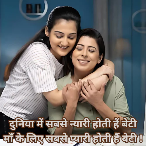 Beti Maa Shayari