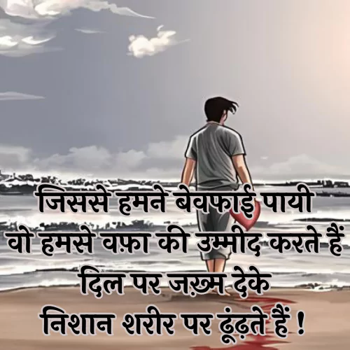 Bewafa Dard Bhari Shayari