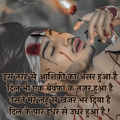 Bewafa Dard Bhari Shayari