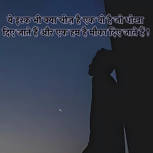 Bewafa Dhokebaaz Shayari