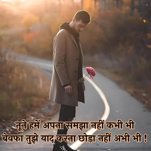 Bewafa Dhokebaaz Shayari