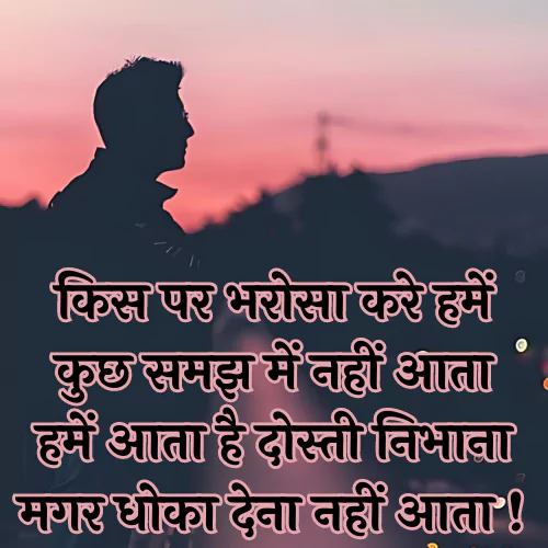 Bewafa Dost Shayari