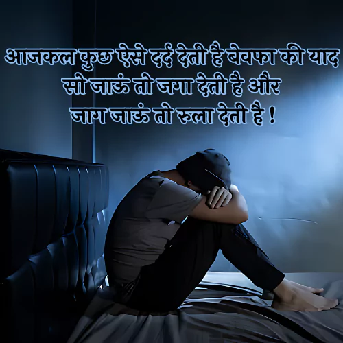 Bewafa Shayari Hindi