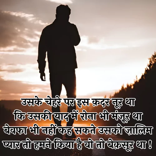 Bewafa Shayari Hindi