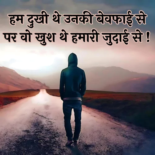 Bewafa Shayari Image