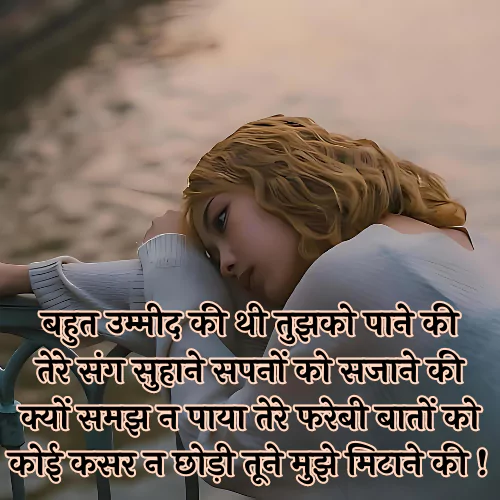 Bewafa Shayari