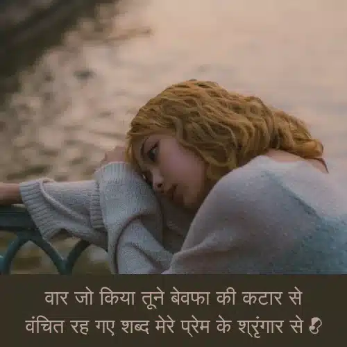 Boyfriend Dhoka Shayari