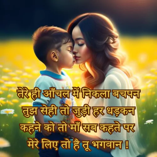 Dard Maa Shayari