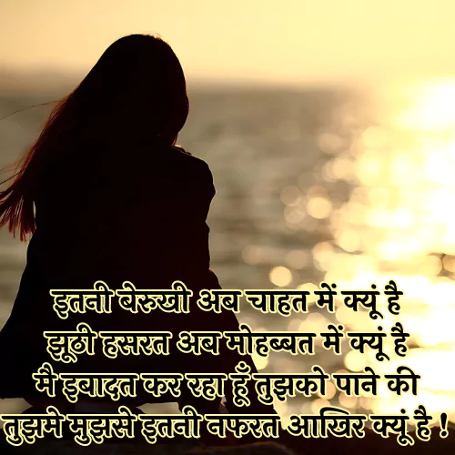 Dhoka Breakup Bewafa Shayari