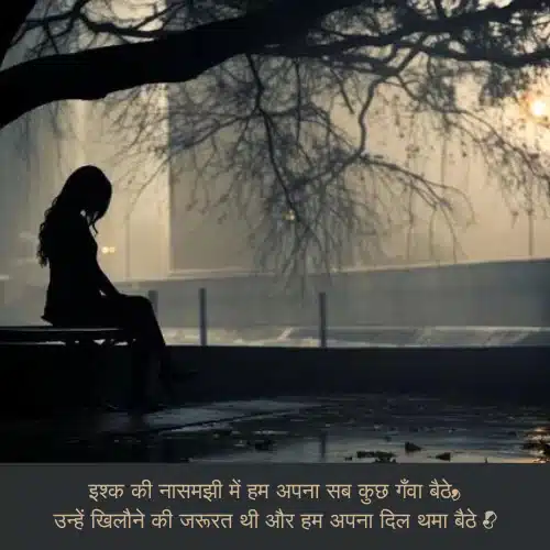 Dhoka Shayari Hindi