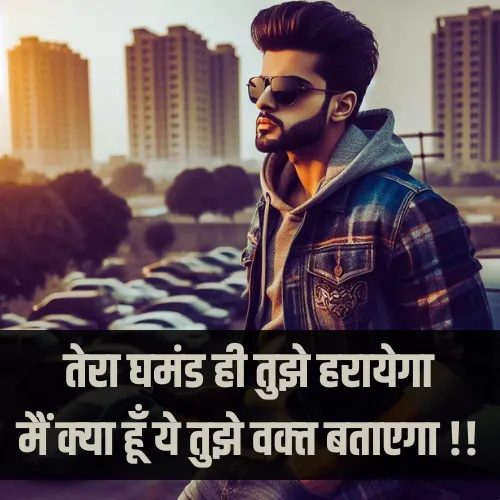 Fb Shayari Attitude Boy