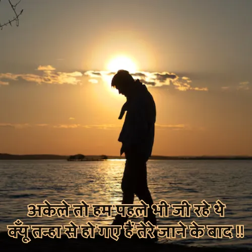 Feeling Alone Sad Shayari