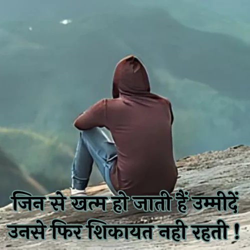 Feeling Alone Sad Shayari