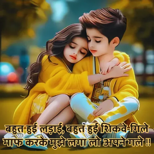 Feeling Sorry Shayari