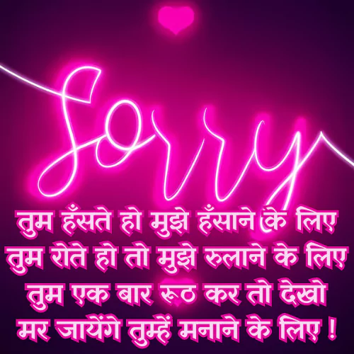 Feeling Sorry Shayari