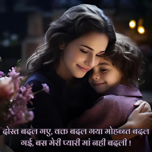 Heart Touching Maa Shayari