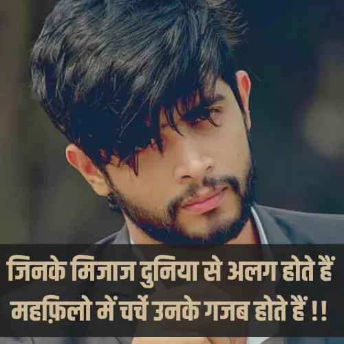 Instagram Shayari Hindi Attitude Boy