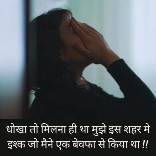 Love Dhoka Shayari