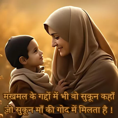 Love Maa Shayari