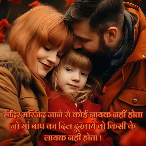 Maa Baap Shayari