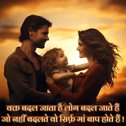 Maa Baap Shayari