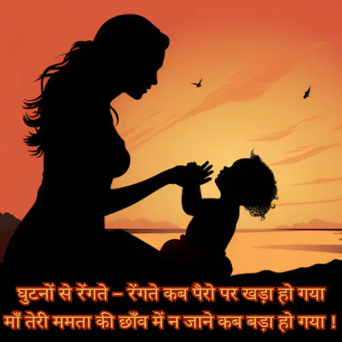 Maa Ke Liye Shayari 2 Line