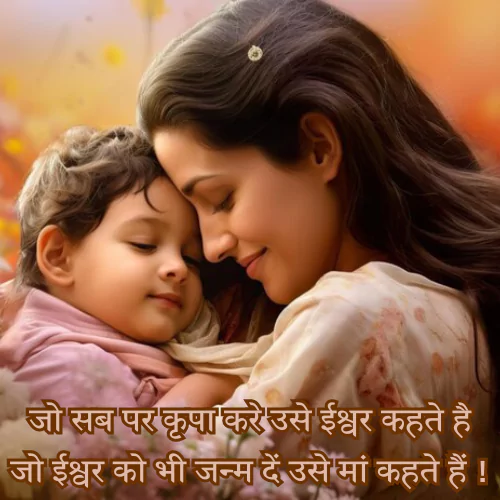 Maa Shayari 2 Lines