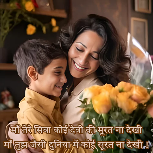 Maa Shayari 2 Lines