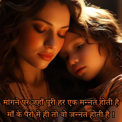 Maa Shayari