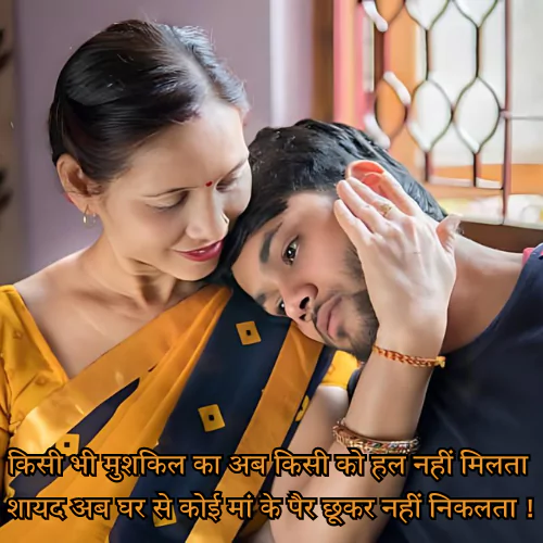 Maa Shayari in Hindi