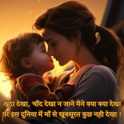 Maa Shayari