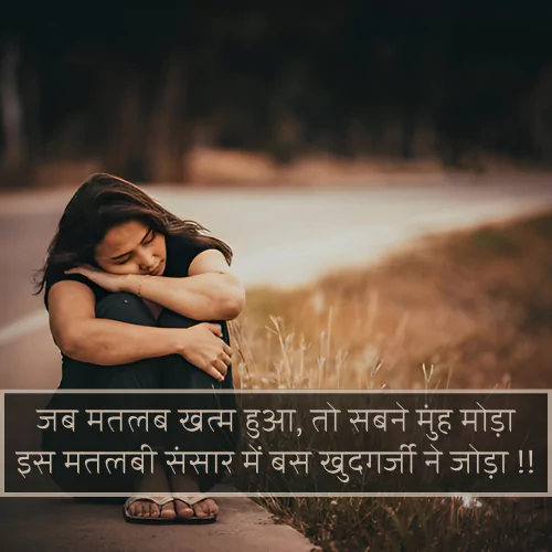 Matlabi Duniya Shayari