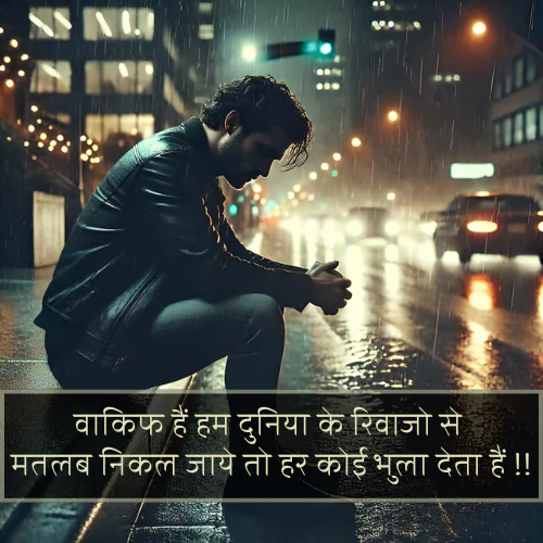 Matlabi Shayari in Hindi