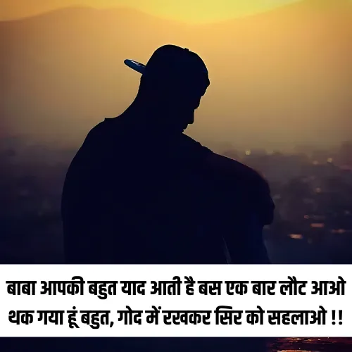 Miss You Papa Shayari