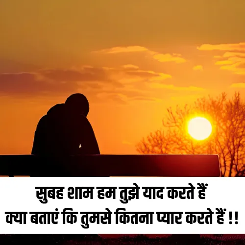 Miss You Shayari in Hindi