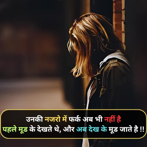 Mood Off Shayari Girl