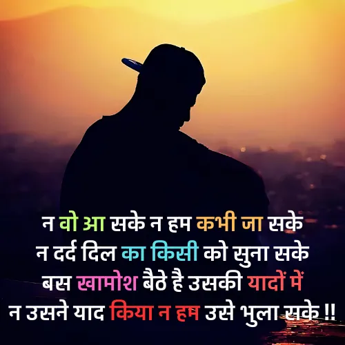 Mood Off Shayari in Hindi