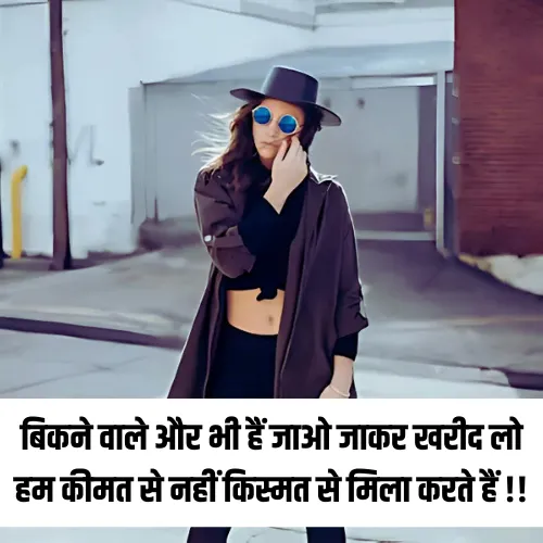 My Attitude Shayari for Girl