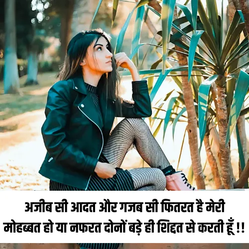 My Attitude Shayari for Girl