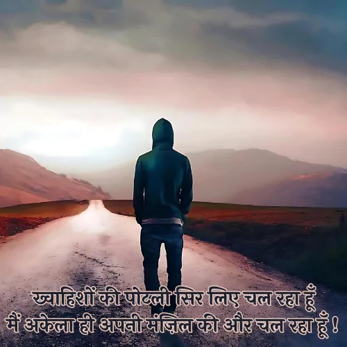 Naseeb Zindagi Alone Shayari