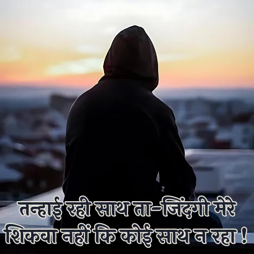 Naseeb Zindagi Alone Shayari