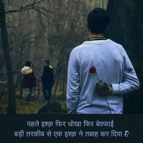 Pyar Me Dhoka Shayari