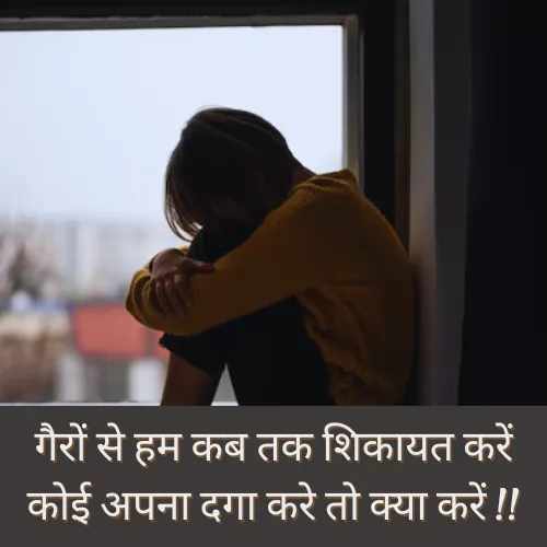 Rishte Dhoka Shayari