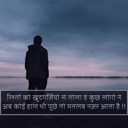 Rishte Matlabi Shayari